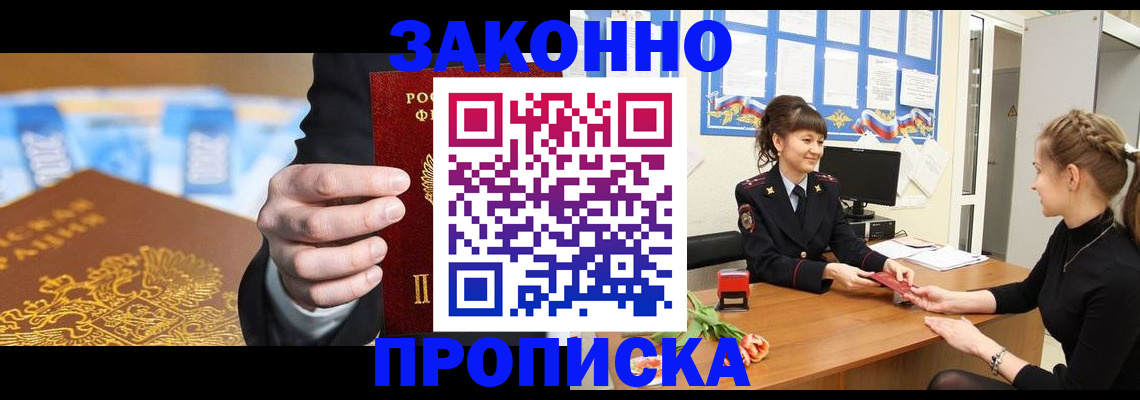 прописка 2025 в Кабардино-Балкарии