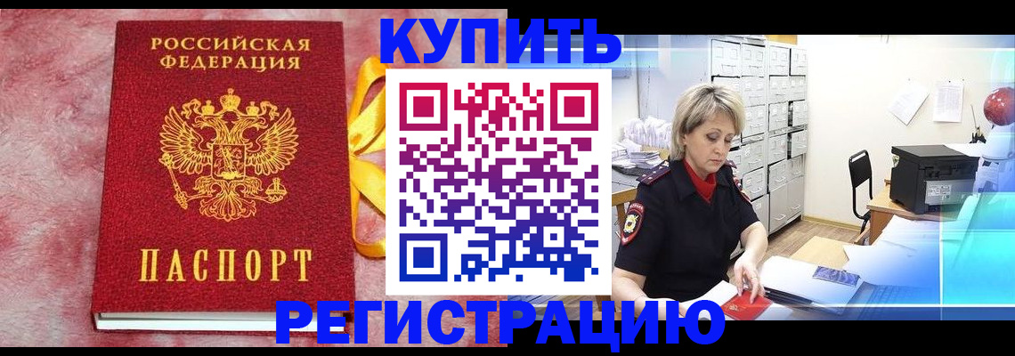 прописка для работы в Кабардино-Балкарии